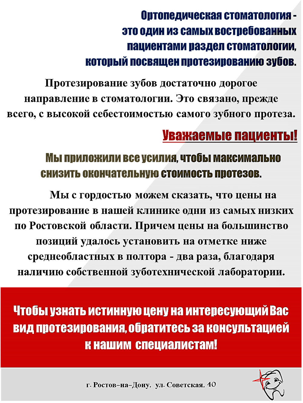 Дополнительная информация по видам стоматологических услуг | ГУП ОХСП г.  Ростова-на-Дону